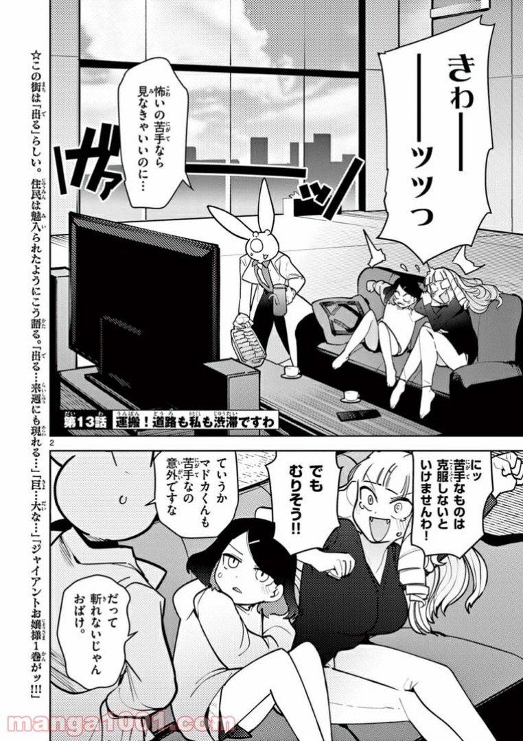 Giant Ojousama - Chapter 13 - Page 2